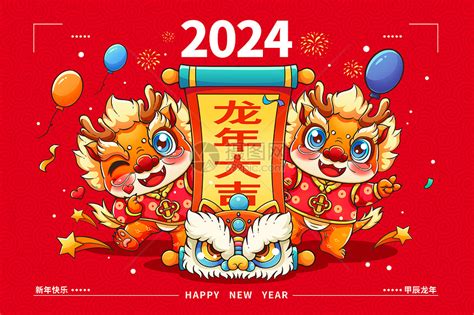 2024 龍年 甲辰